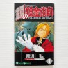 FULLMETAL ALCHEMIST Vol. 1 (Japan Version)