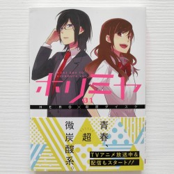 HORIMIYA Vol. 1 (Japan Version)