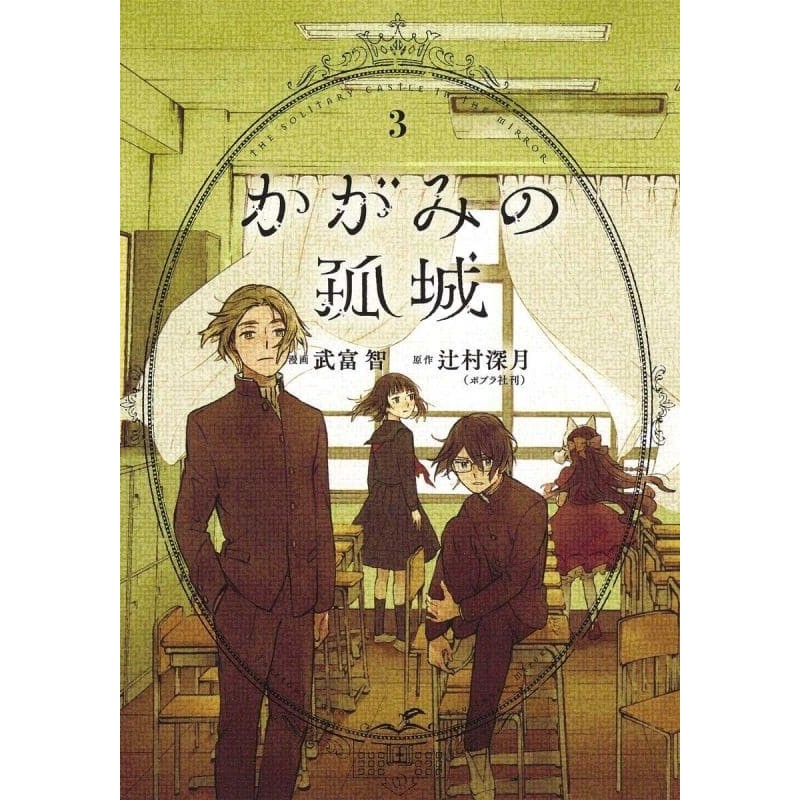 Il castello invisibile Vol. 3 (ITA)