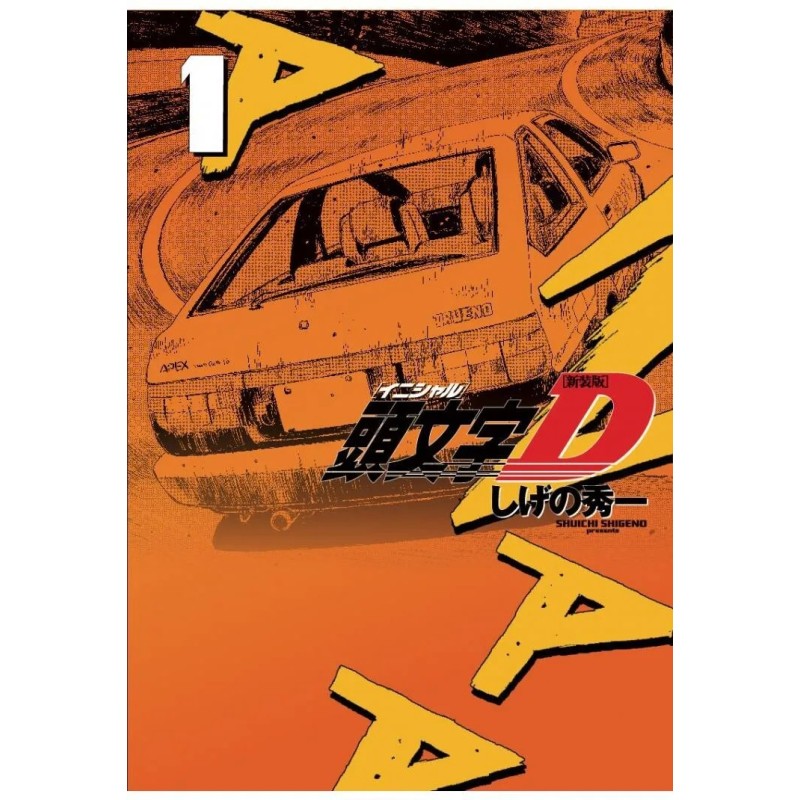 Initial D Vol. 1 (ITA)