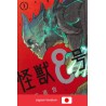 KAIJU NO 8 Vol. 1 (Japan Version)