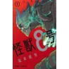 KAIJU NO 8 Vol. 1 (Japan Version)
