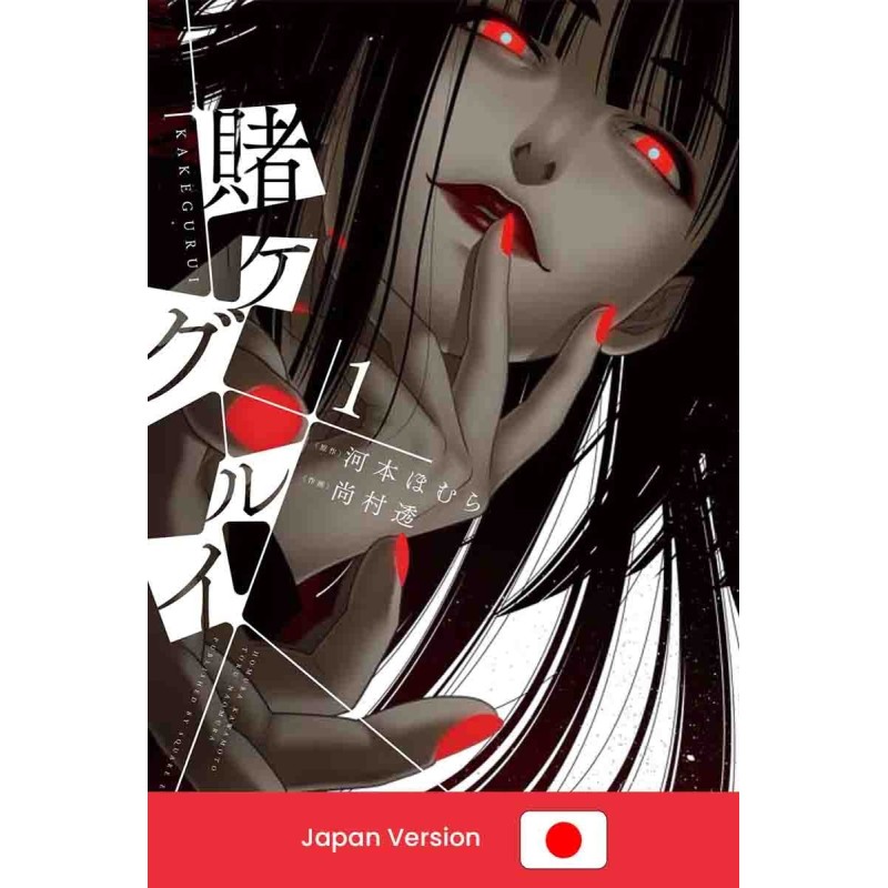 KAKEGURUI Vol.1 (Japan Version)