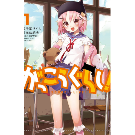 School Live Vol. 1 (ITA)