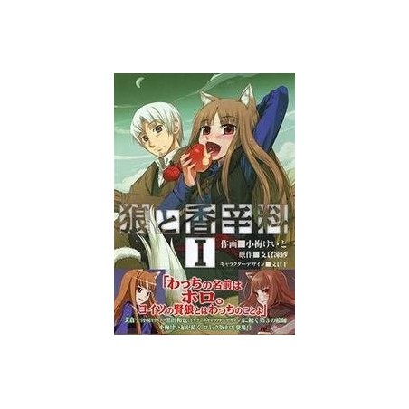 Spice and Wolf - Double Edition Vol. 1 (ITA)