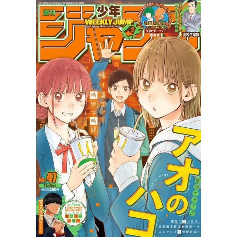 WEEKLY SHONEN JUMP 47 2021 (Japan Version)
