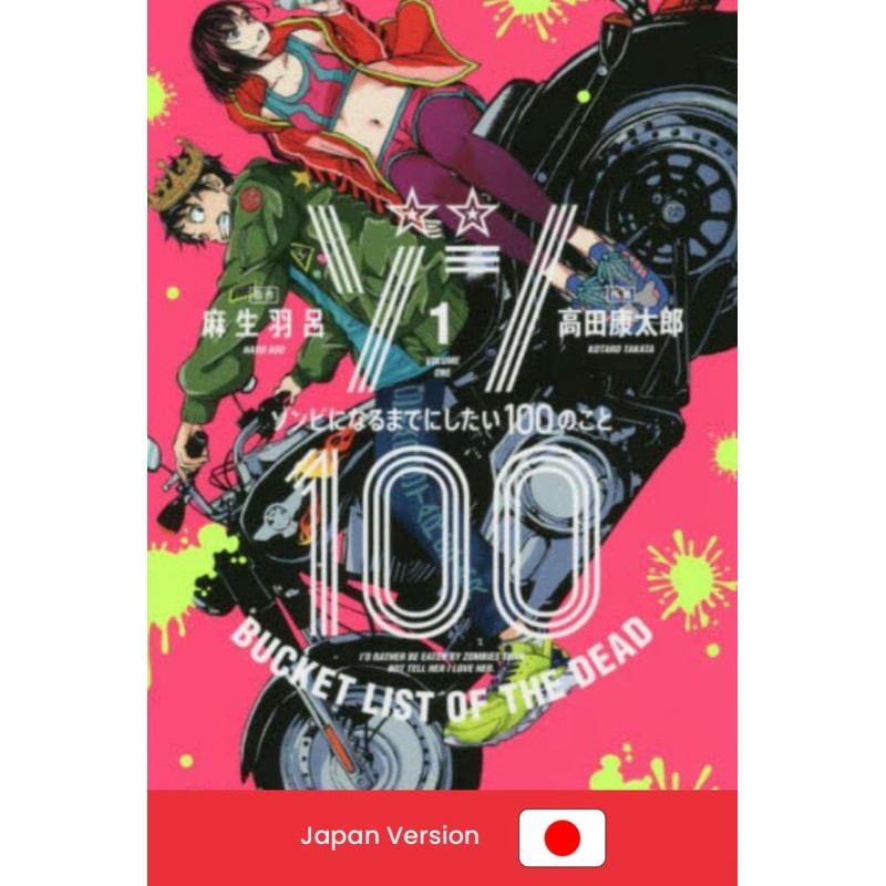 Zombie 100 Vol. 1 (Japan Version)