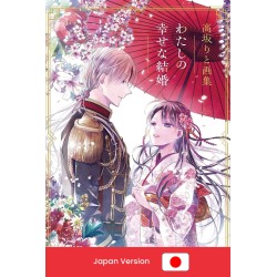 IL MIO MATRIMONIO FELICE - My Happy Marriage (Watashi no Shiawase na Kekkon) - Rito Kohsaka Artworks (Japan Version)