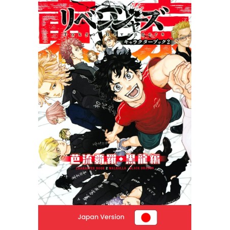 TOKYO REVENGERS Official Character Book 2 Tenjo Tenge (Japan Version)