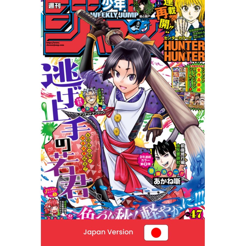 WEEKLY SHONEN JUMP 47 2022 (Japan Version)