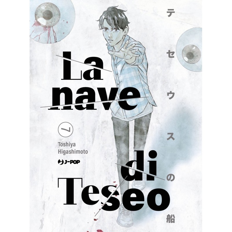 La nave di Teseo Vol. 7 (ITA)