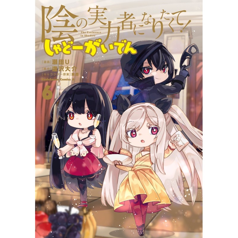 The Eminence in shadow - Shadow side story Vol. 6 (ITA)