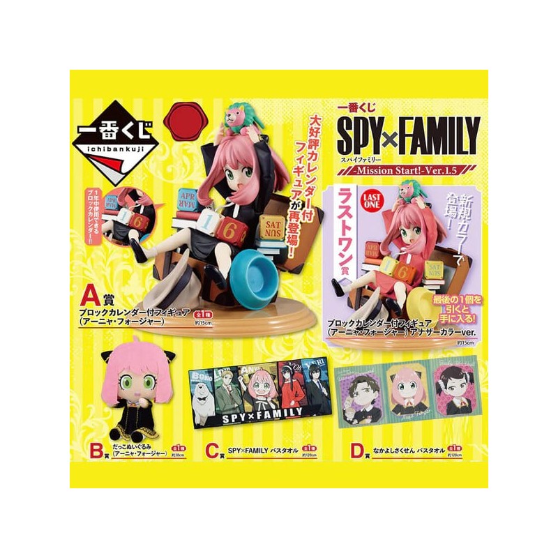 SPY X FAMILY Ichibankuji - Mission Start! Ver 1.5 (1 TICKET)