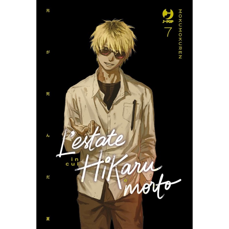 L'estate in cui Hikaru è morto Vol. 7 (ITA)